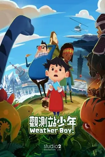 观测站少年大电影 movie poster - Entertainment content
