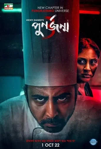 Punorjonmo 3 movie poster - Rated 6.8/10