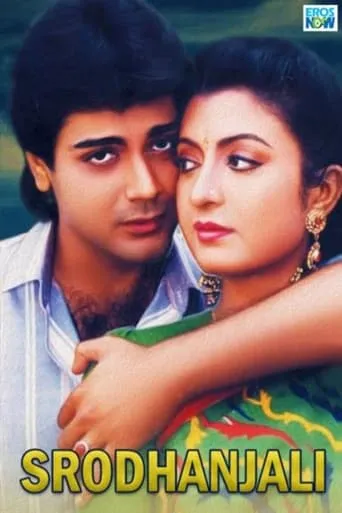 Srodhanjali movie poster - Entertainment content