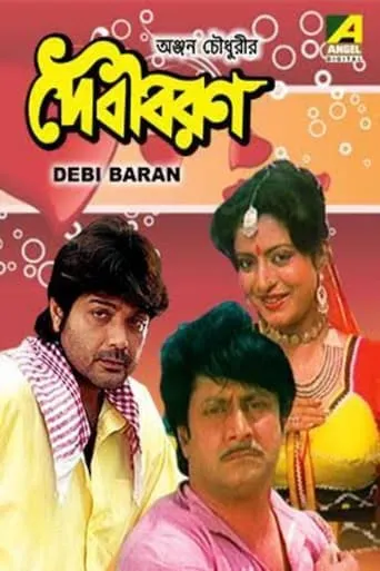Debi Baran movie poster - Entertainment content