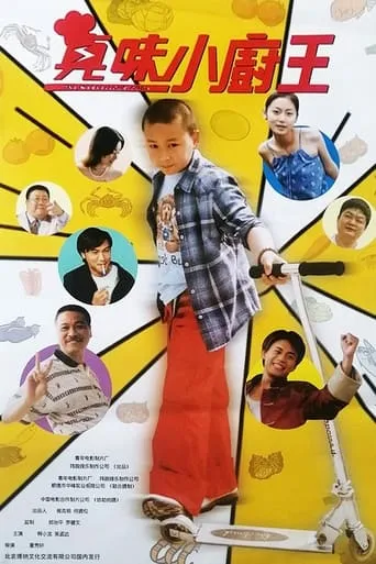 The Marvellous Cook movie poster - Rated 8/10