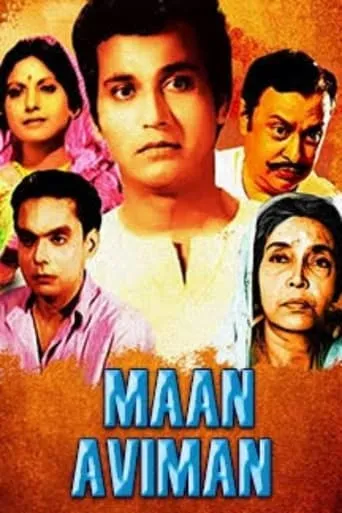 Maan Aviman movie poster - Entertainment content