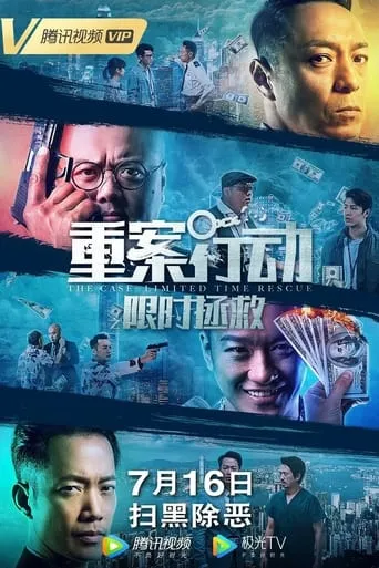 The Case: Limited Time Rescue movie poster - Entertainment content