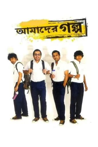 Amader Golpo movie poster - Entertainment content