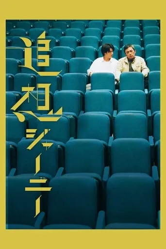 Reminiscence Journey movie poster - Rated 7.5/10