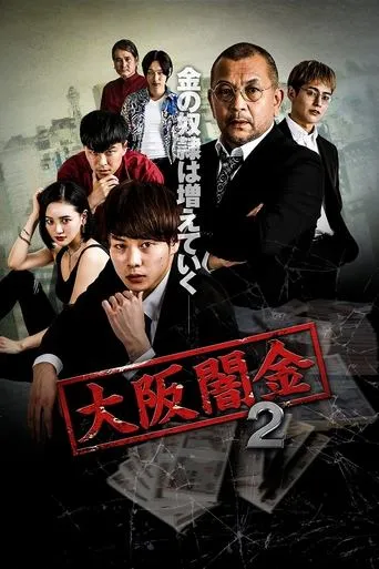 OSAKAYAMIKIN-02 movie poster - Rated 7/10