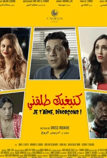 I love you , let's get divorced movie poster - Entertainment content