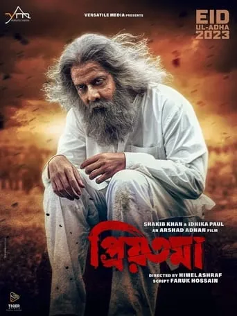 Priyotoma movie poster - Entertainment content