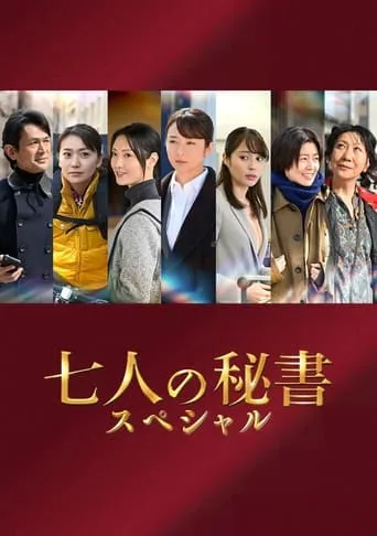 Seven Secretaries Special movie poster - Rated 7/10
