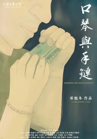 Harmonica and Pearl Bracelet movie poster - Entertainment content