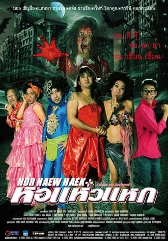 Hor Haew Haek movie poster - Entertainment content
