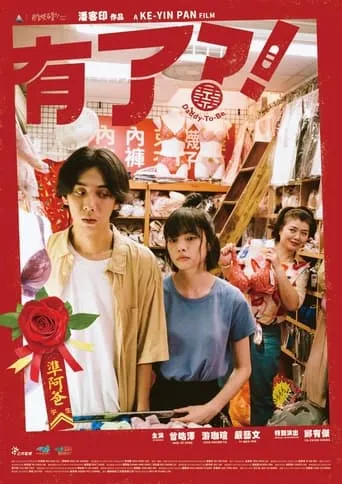 Daddy-To-Be movie poster - Entertainment content