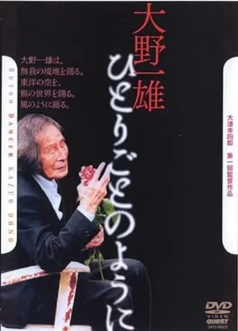 Kazuo Ohno: Like a Soliloquy movie poster - Entertainment content