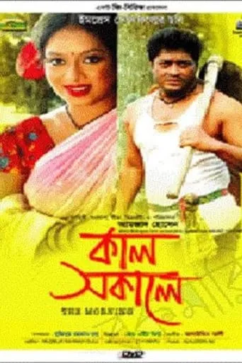 Kal Sokale movie poster - Entertainment content