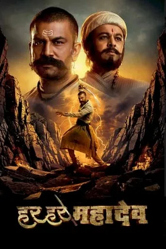 Har Har Mahadev movie poster - Rated 8/10