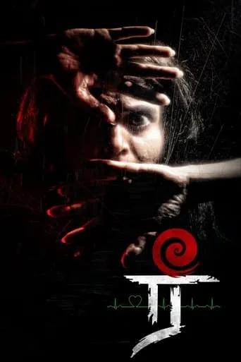Ree movie poster - Entertainment content