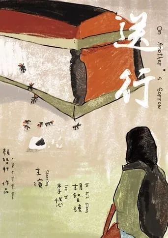 On Another's Sorrow movie poster - Entertainment content