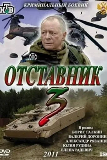 Retired 3 movie poster - Entertainment content