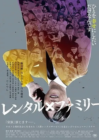 Rental Family movie poster - Entertainment content