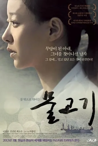 A Fish movie poster - Rated 8/10