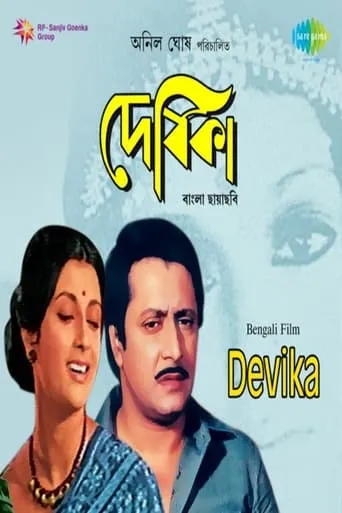 Devika movie poster - Entertainment content