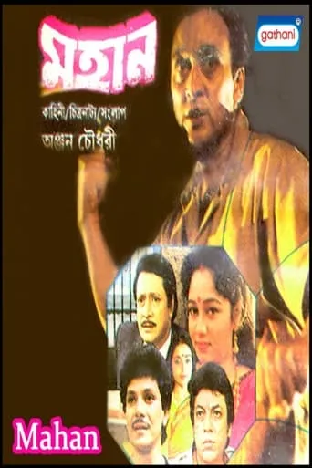 Mahaan movie poster - Entertainment content