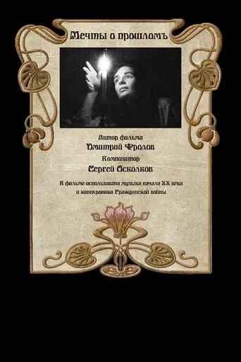 Dreams of the Past movie poster - Rated 10/10
