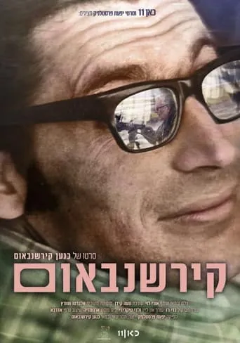 Kirschenbaum movie poster - Entertainment content