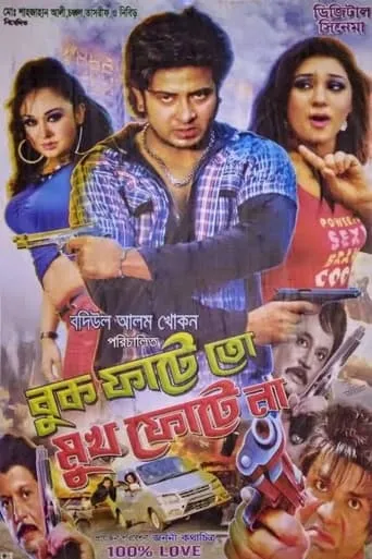 Buk Fatey To Mukh Foteyna movie poster - Entertainment content