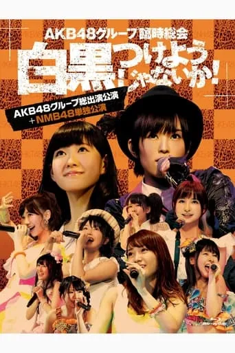 AKB48 Group Rinji Soukai - NMB48 Concert movie poster - Rated 10/10