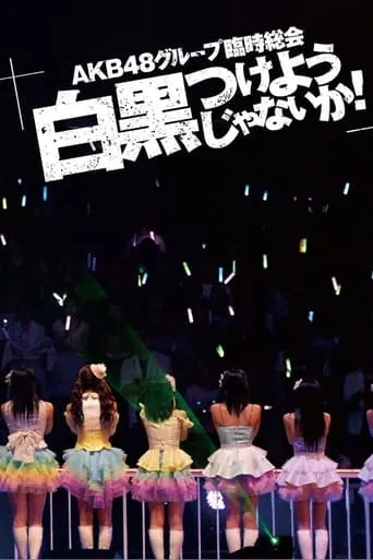 AKB48 Group Rinji Soukai - AKB48 Group Concert movie poster - Entertainment content