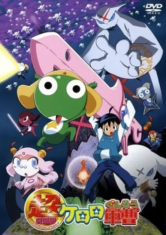Sergeant Keroro The Super Duper Movie movie poster - Rated 5.6/10