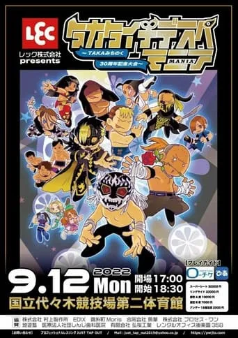 JTO TAKA Michinoku Debut 30th Anniversary: TAKATaichiDespeMania movie poster - Entertainment content