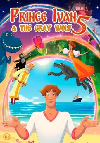 Ivan Tsarevich & the Grey Wolf 5 movie poster - Rated 6/10