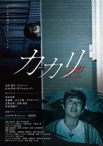 Kakari: Possessed movie poster - Rated 10/10
