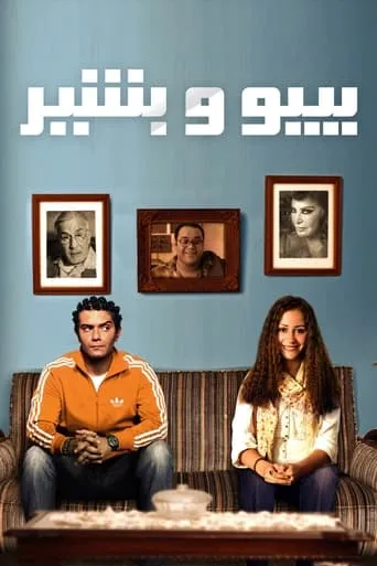 Bibo and Beshir movie poster - Rated 6.9/10