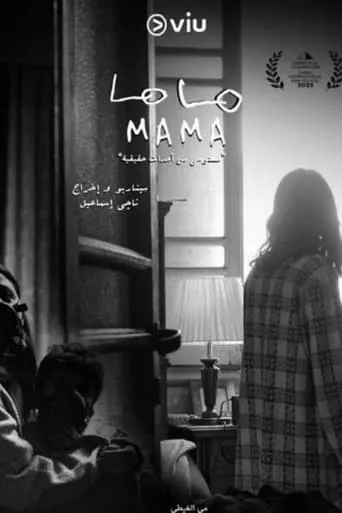 Mama movie poster - Entertainment content
