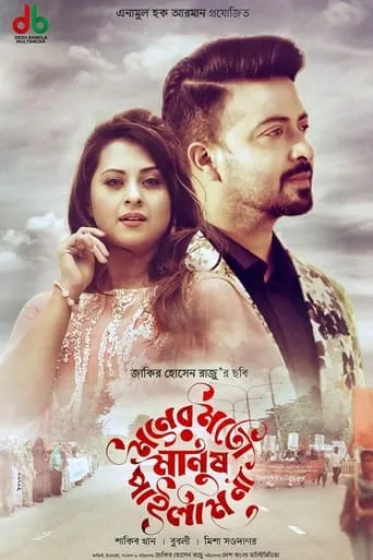 Moner Moto Manush Pailam Na movie poster - Entertainment content