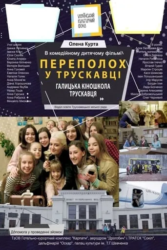 Hustle in Truskavets movie poster - Entertainment content