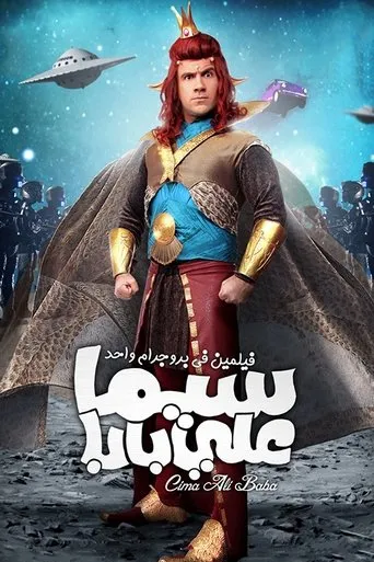 Ali Baba's Cinema movie poster - Rated 5.4/10