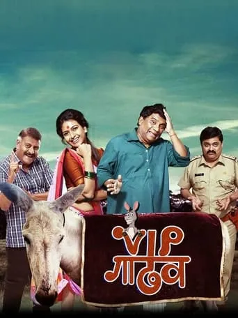 VIP Donkey movie poster - Entertainment content