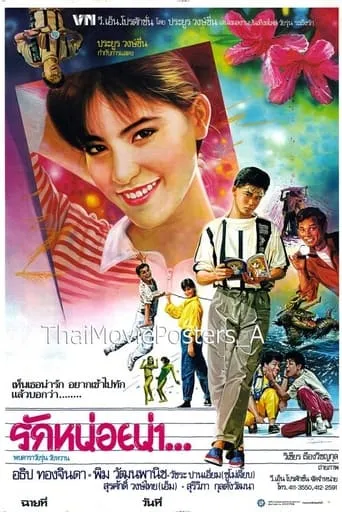 Please Love Me A Little movie poster - Rated 6/10