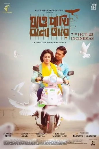 Jao Pakhi Bolo Tare movie poster - Entertainment content