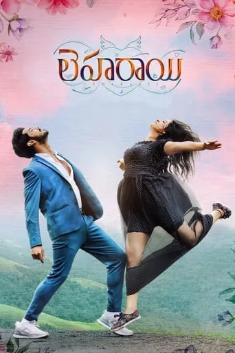 Leharaayi movie poster - Entertainment content