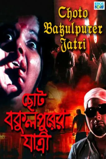 Choto Bakulpurer Jatri movie poster - Entertainment content