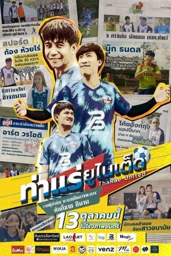 ThaRae United movie poster - Entertainment content
