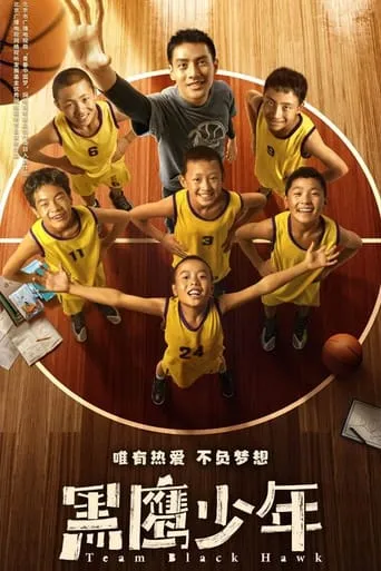 Team Black Hawk movie poster - Rated 5/10