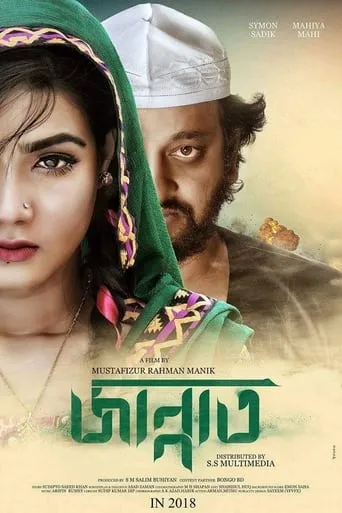 Jannat movie poster - Entertainment content