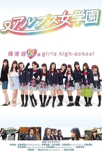 Alps jogakuen movie poster - Rated 7/10