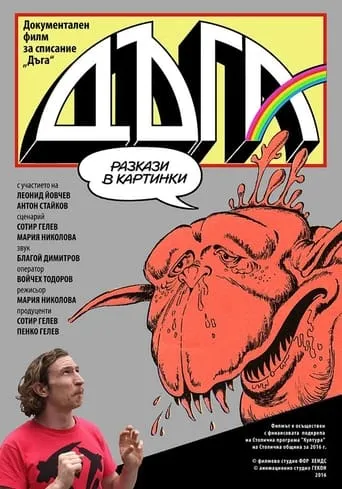 Daga - stories in pictures movie poster - Entertainment content